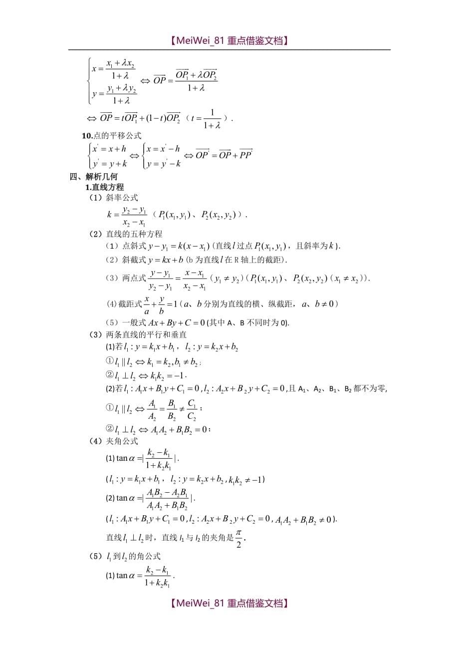 【9A文】三校生高考数学常用公式_第5页