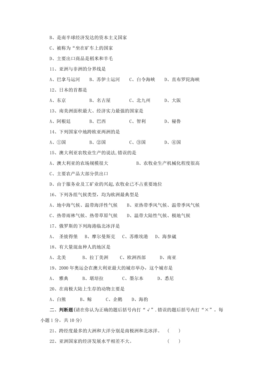 七年级地理下学期期末测试题1 新人教版_第2页