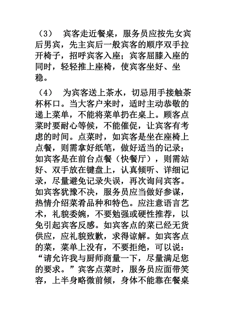 餐厅服务员培训教材_第2页