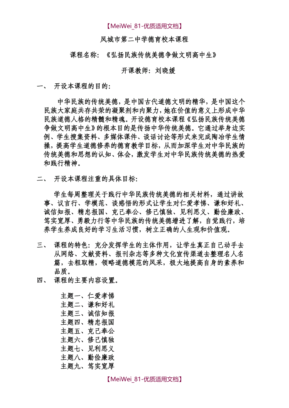 【7A文】高中德育主题班会教案_第1页