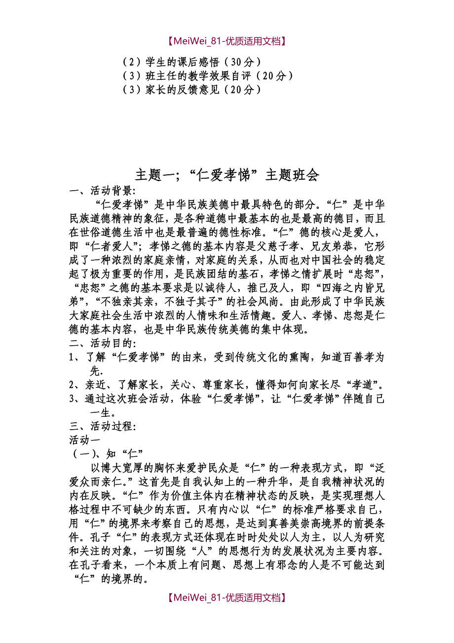【7A文】高中德育主题班会教案_第3页