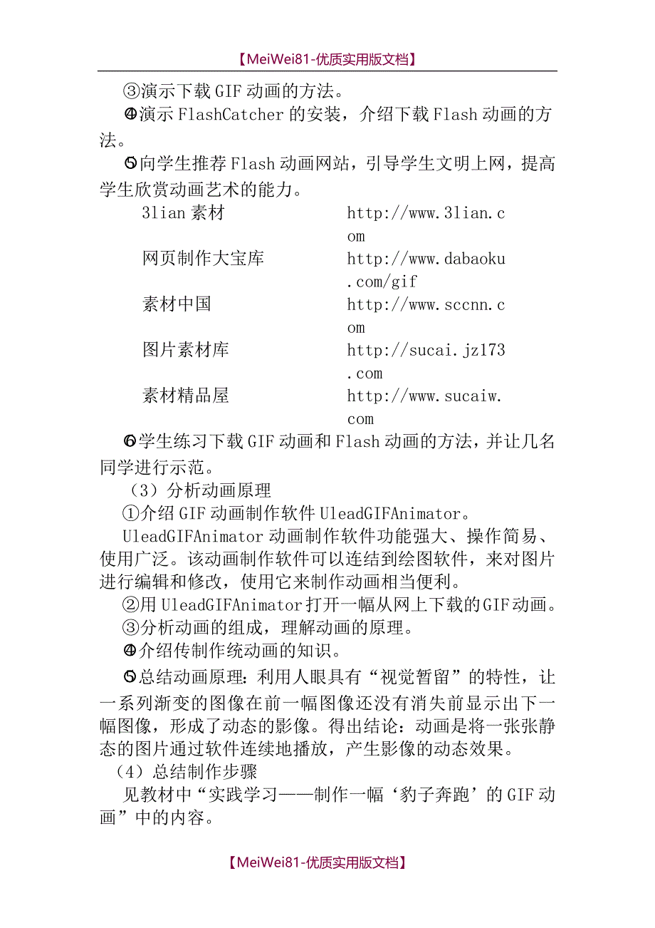 【7A版】2018初中八年级信息技术教案全集-苏教版_第3页