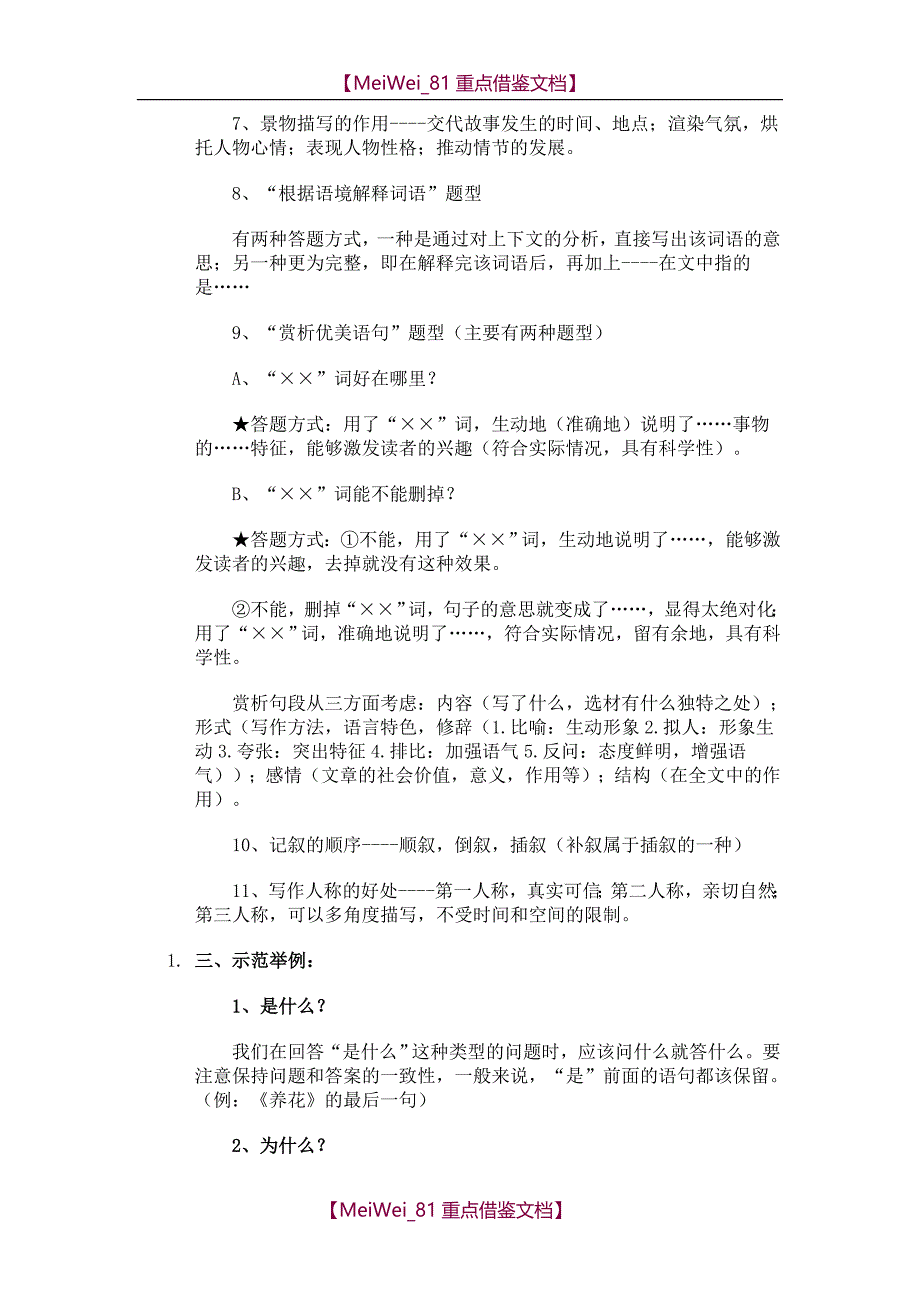 【9A文】小升初作文和阅读技巧_第3页