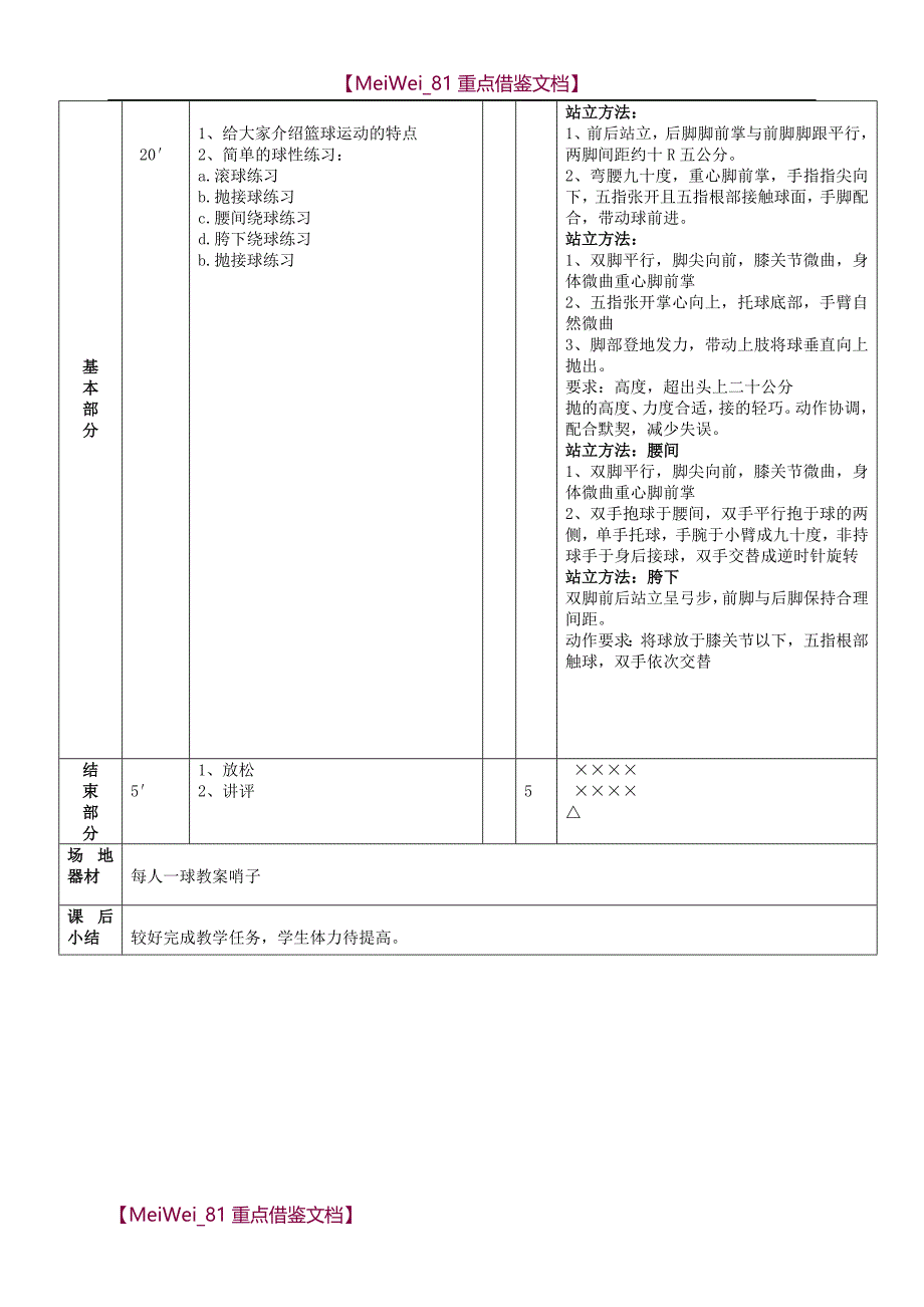 【9A文】幼儿篮球教案(大班)_第4页