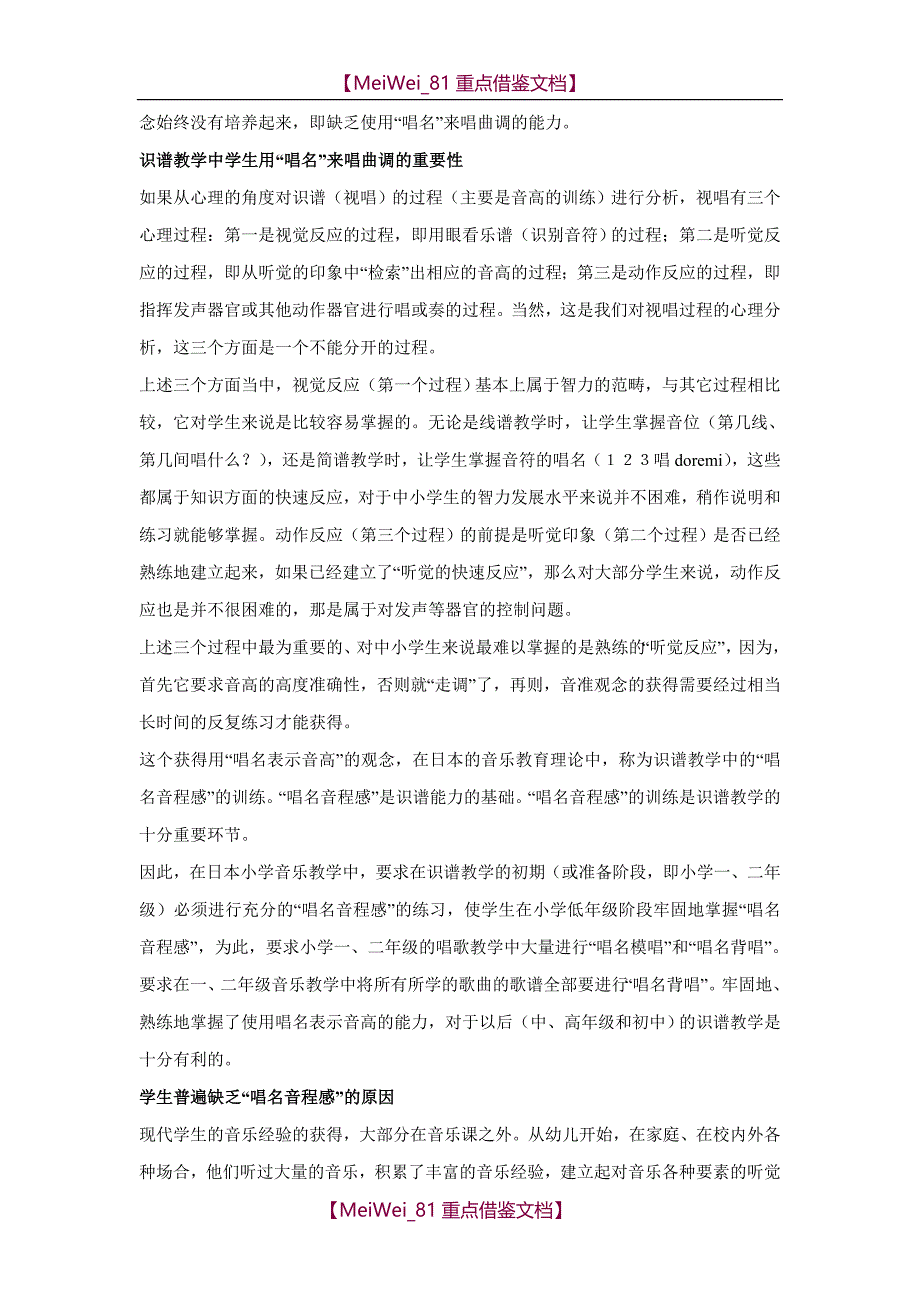 【9A文】小学音乐识谱教学_第3页