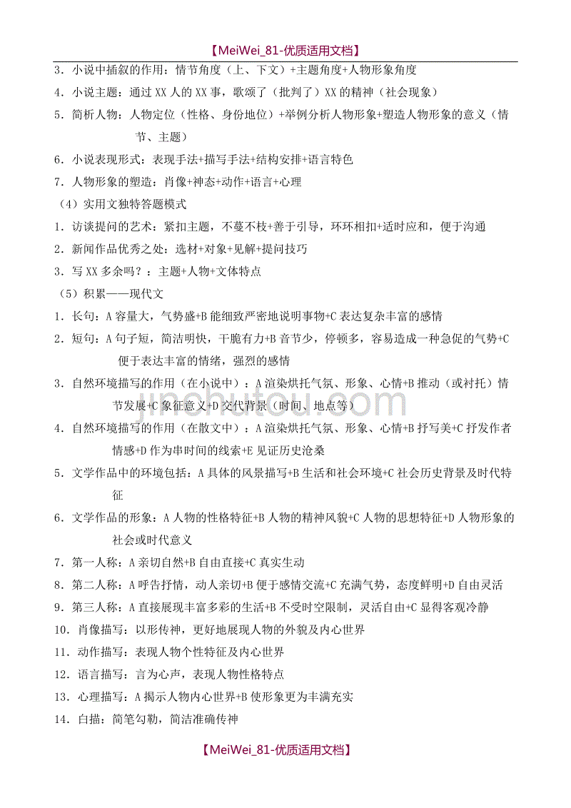 【7A文】高中语文阅读答题模板_第2页