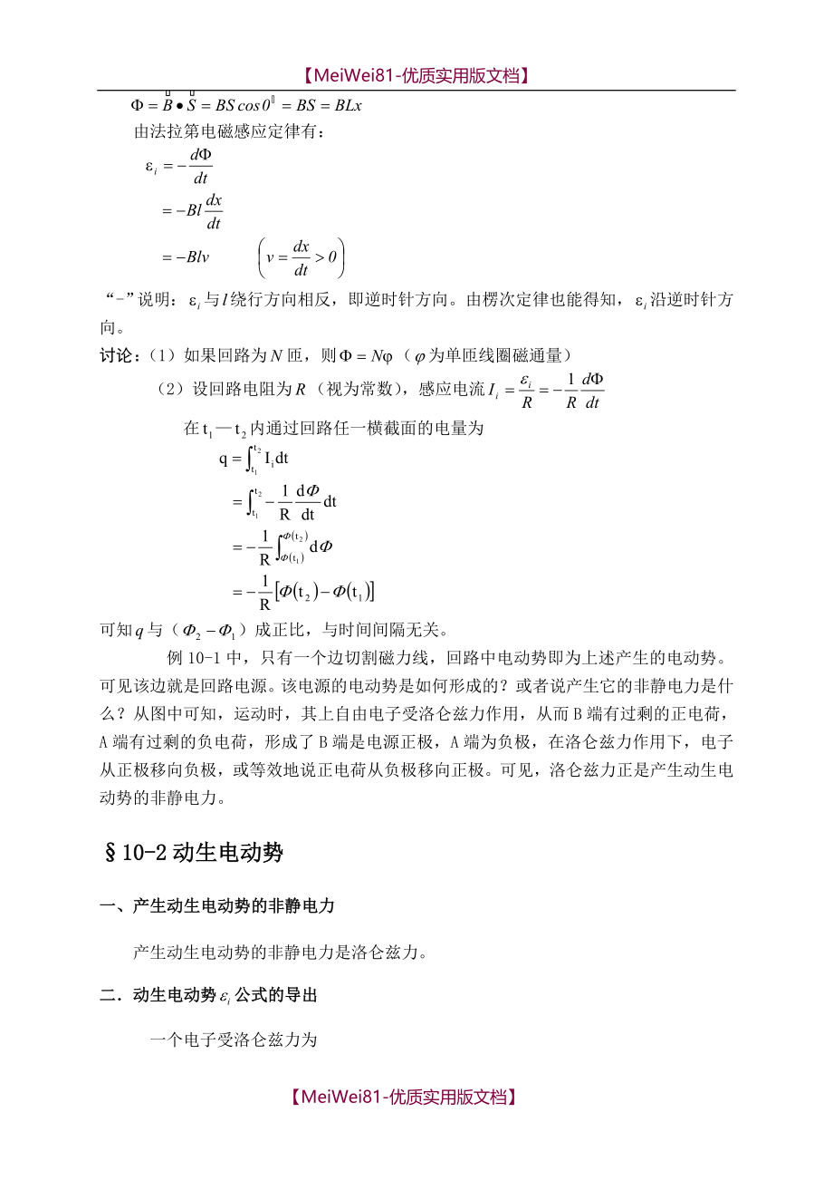 【7A文】大学物理教案(下)_第3页