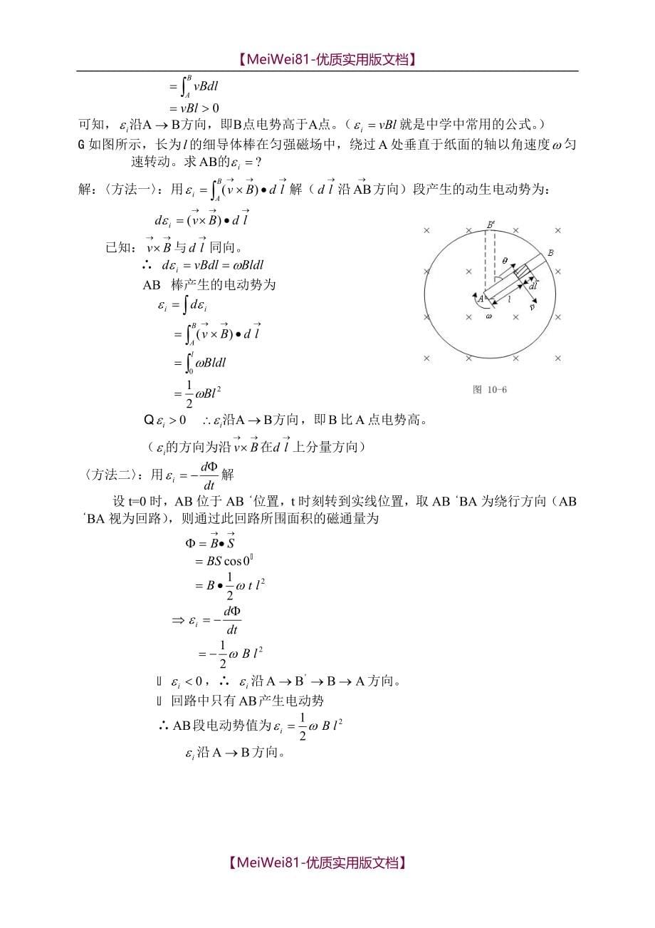 【7A文】大学物理教案(下)_第5页