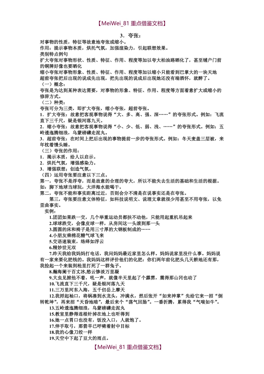 【9A文】小学语文修辞手法_第3页