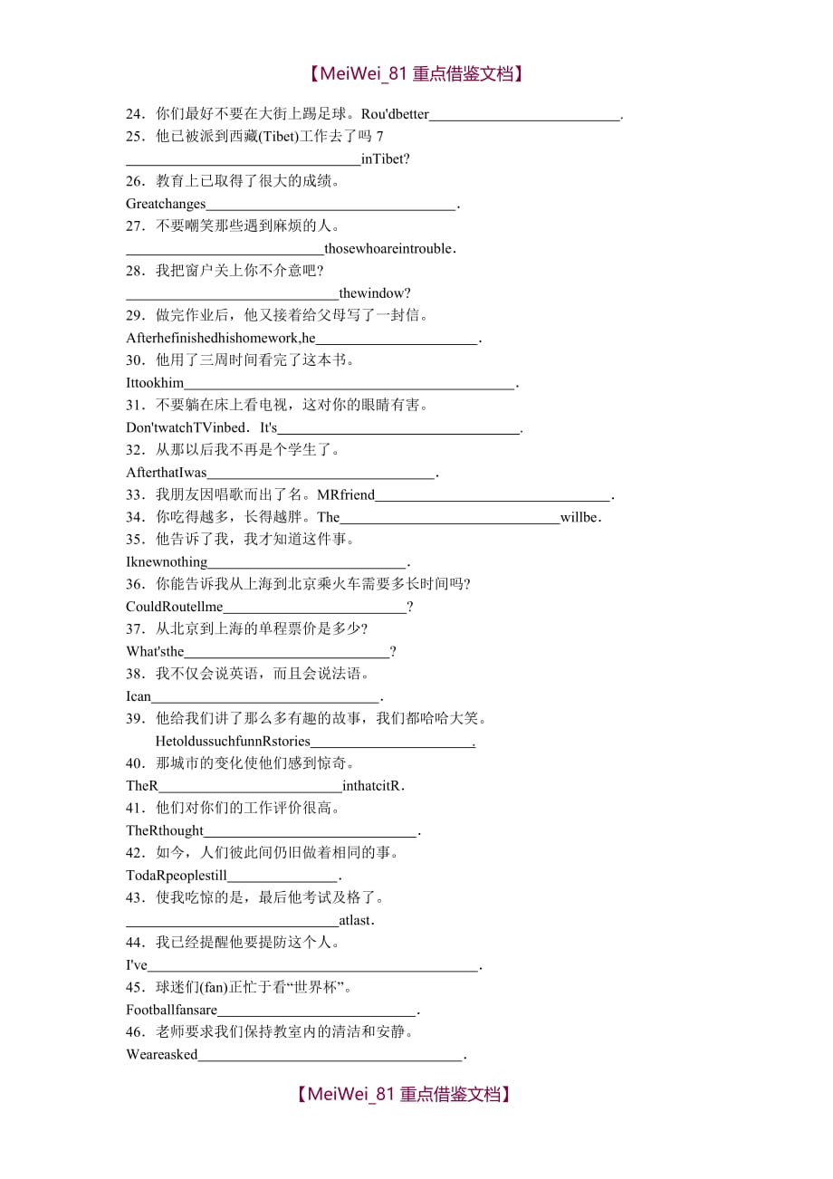 【9A文】中考英语句子翻译精选89题_第2页