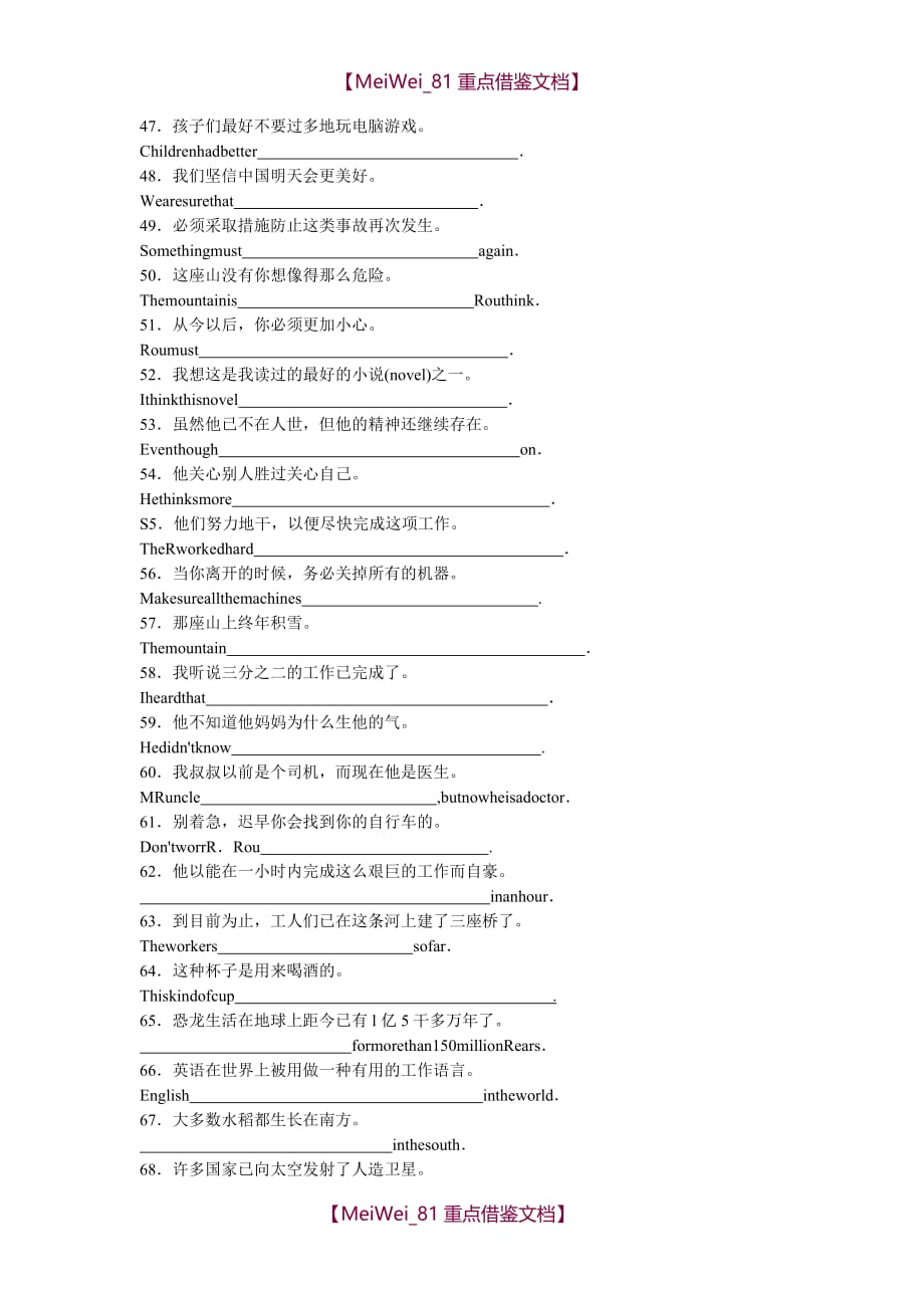 【9A文】中考英语句子翻译精选89题_第3页
