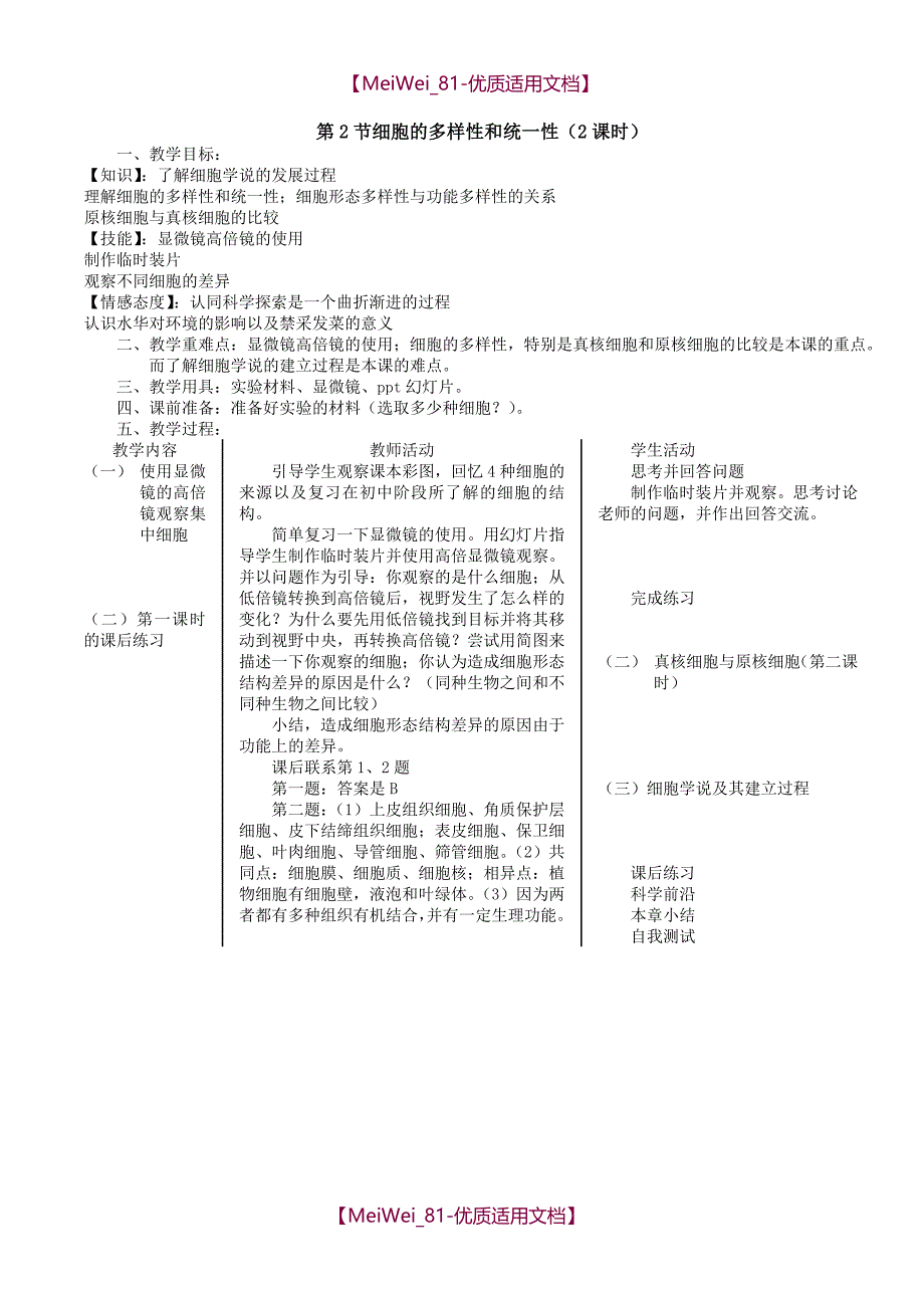 【9A文】人教版高中生物必修一教案_第2页