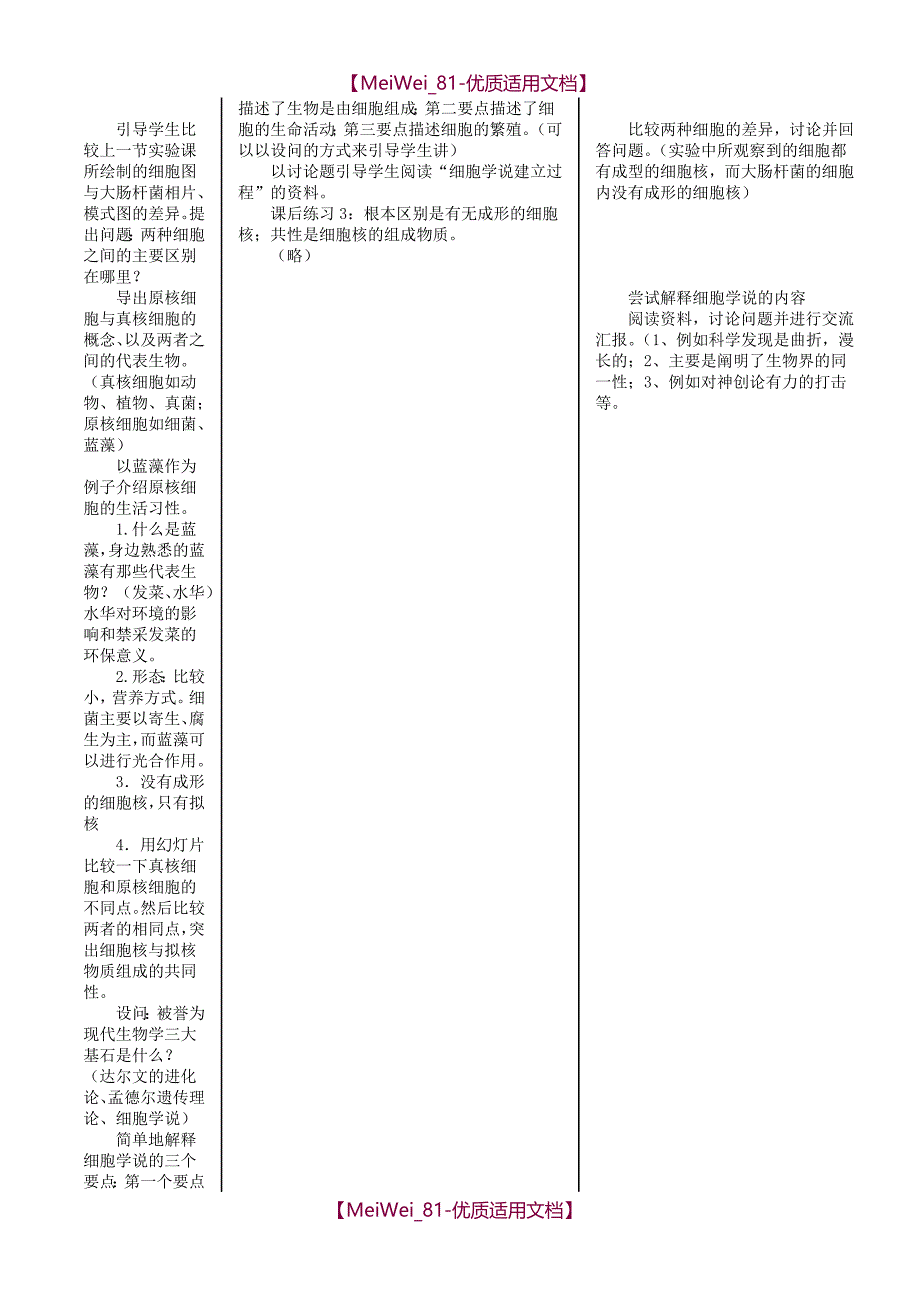 【9A文】人教版高中生物必修一教案_第3页