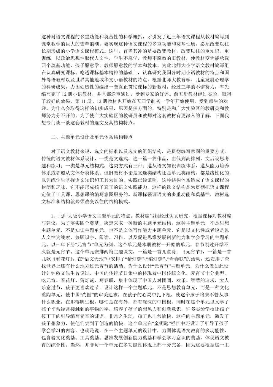 北师大版小学语文教材的选文及结构特点_第3页