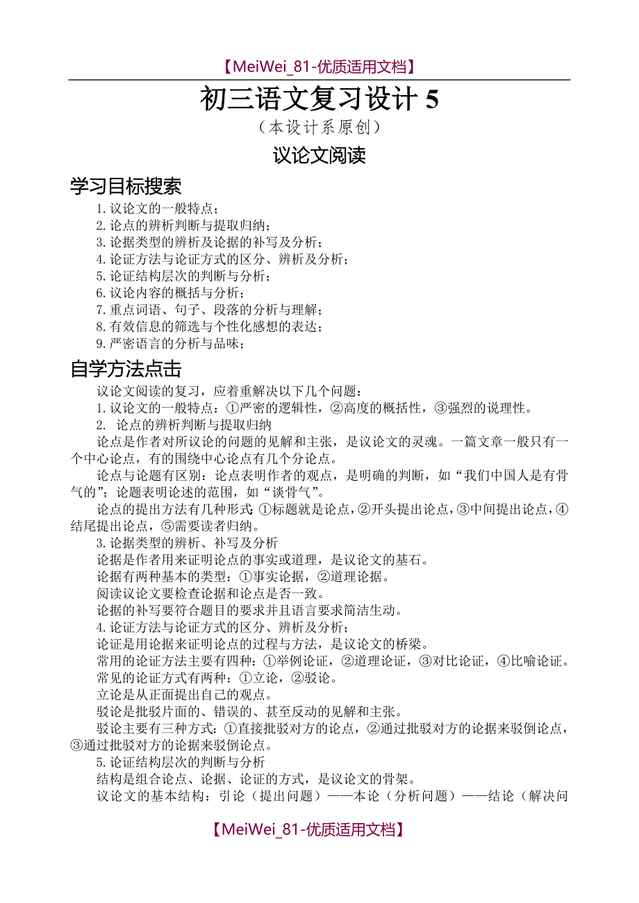 【6A文】初三中考语文总复习优质设计_第1页