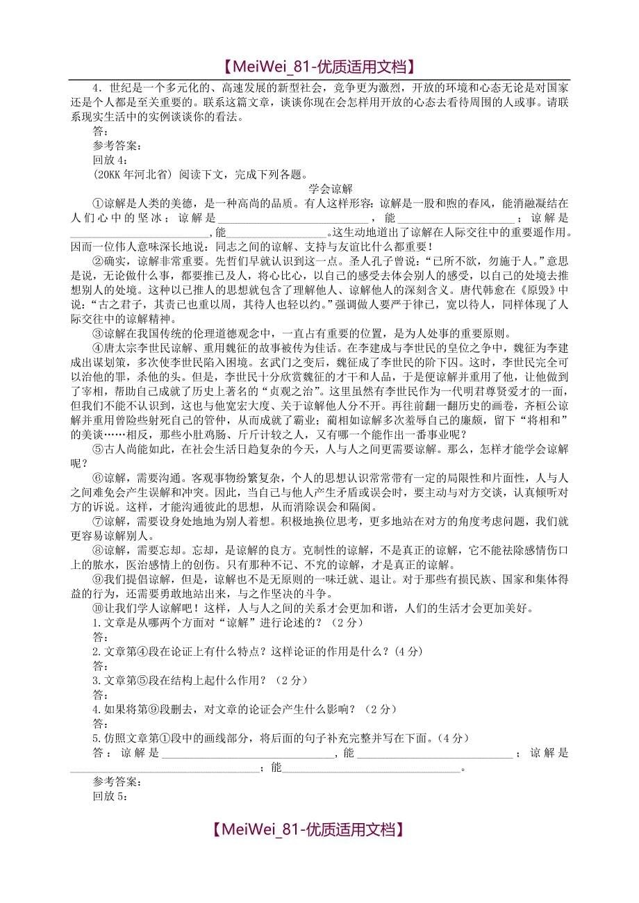 【6A文】初三中考语文总复习优质设计_第5页