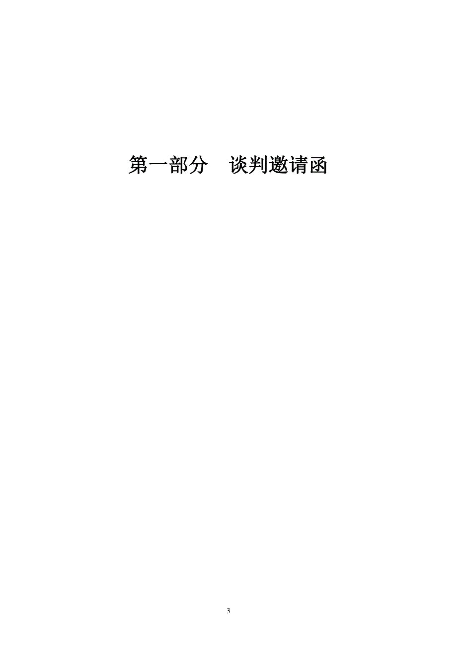 龙江镇新华西和仙塘工业区厂房测绘项目招标文件_第4页