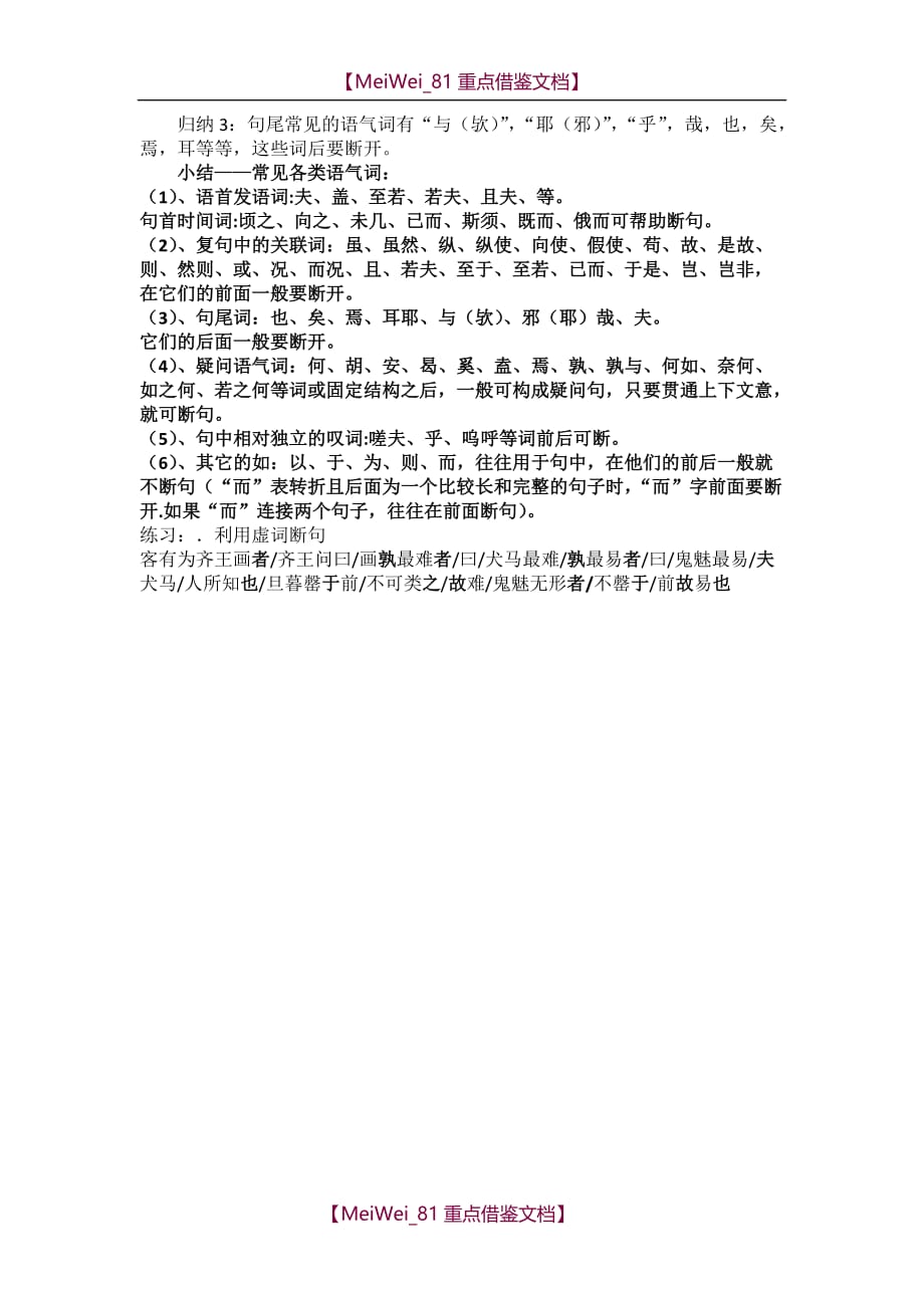 【AAA】2019年高考语文文言文断句专题复习导学案_第3页