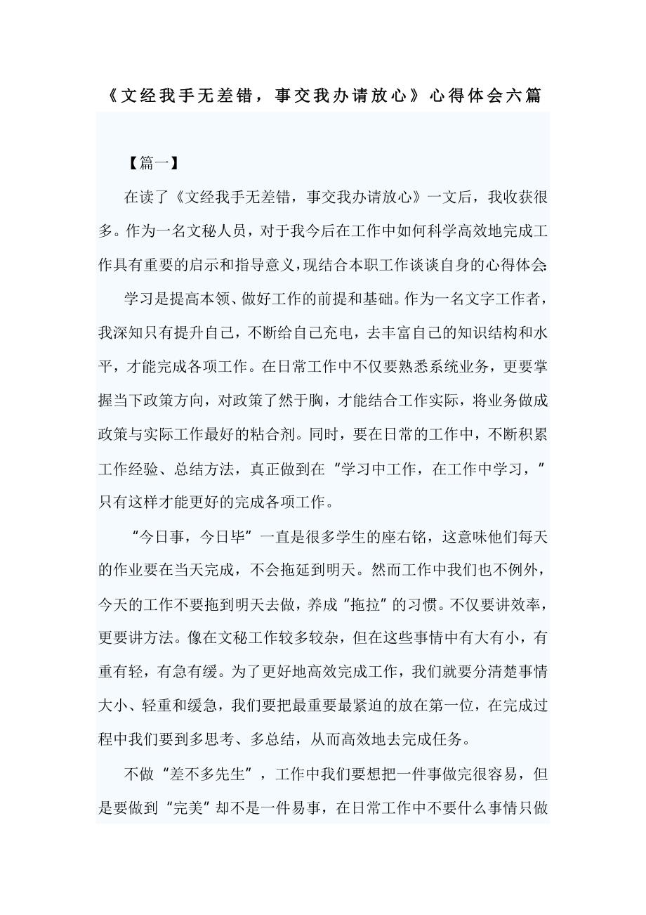 《文经我手无差错，事交我办请放心》心得体会六篇_第1页