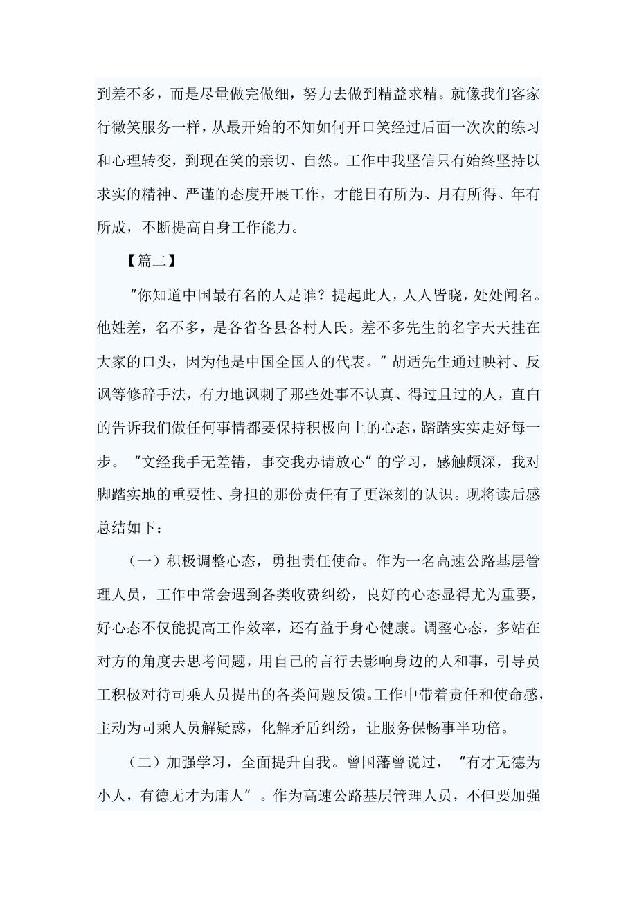 《文经我手无差错，事交我办请放心》心得体会六篇_第2页