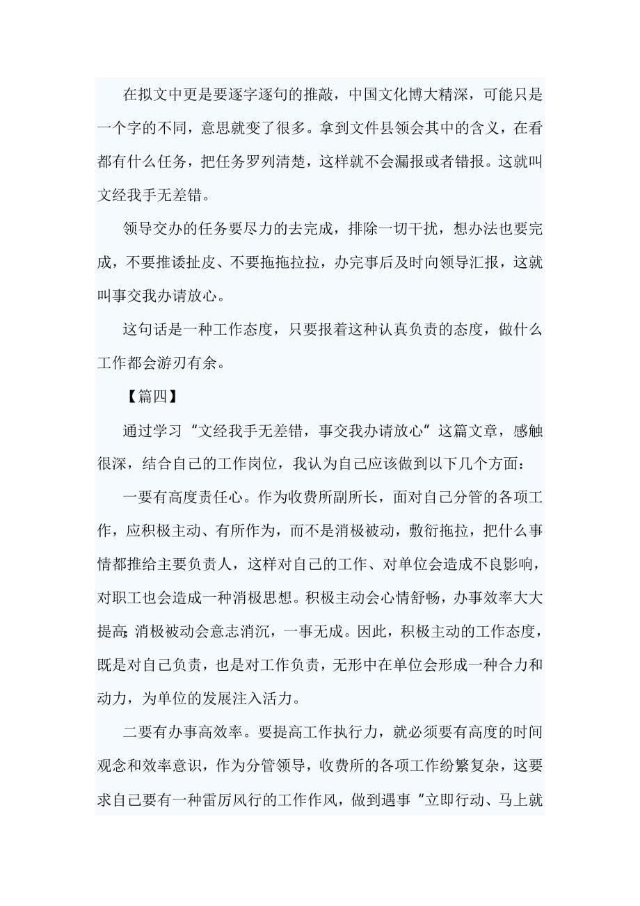 《文经我手无差错，事交我办请放心》心得体会六篇_第5页