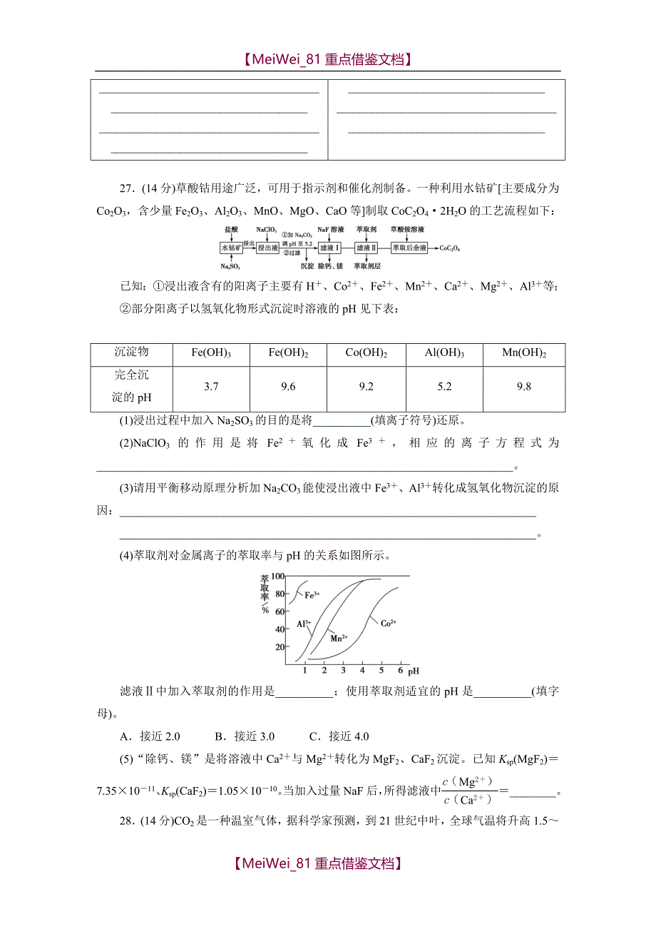 【9A文】高考化学“7+3+1”高考仿真训练_第4页