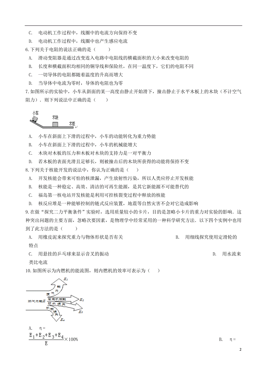 山东省临沂市2018年中考物理模拟试题（一）_第2页