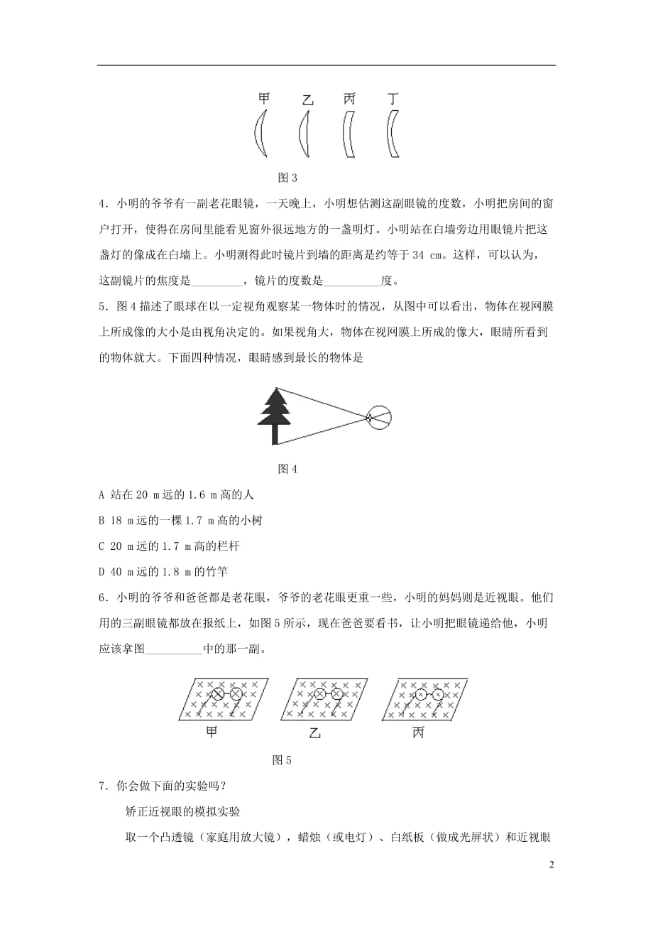 八年级物理上册 3.7《眼睛与光学仪器》第一课时同步练习1 （新版）粤教沪版_第2页