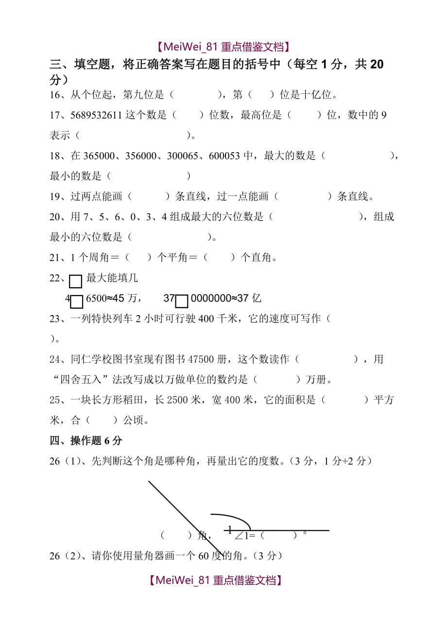 【9A文】新人教版小学四年级上册数学期中考试题_第2页