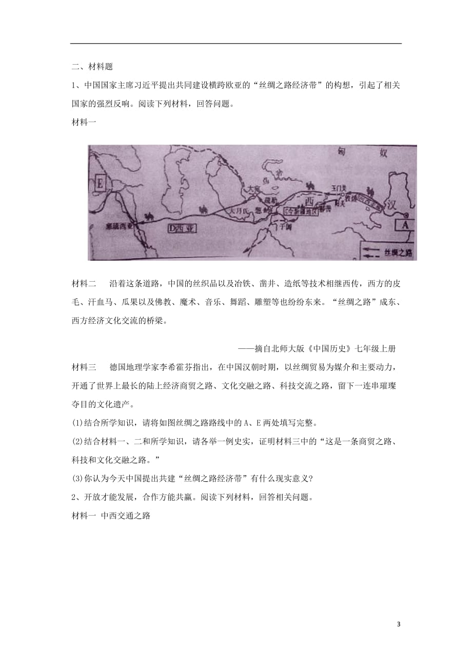 七年级历史上册 第三单元 秦汉时期：统一多民族国家的建立和巩固 第14课《沟通中外文明的&ldquo;丝绸之路&rdquo;》基础练习 新人教版_第3页