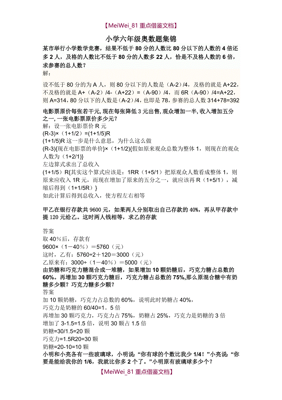 【9A文】小学六年级奥数题集锦(全面)_第1页