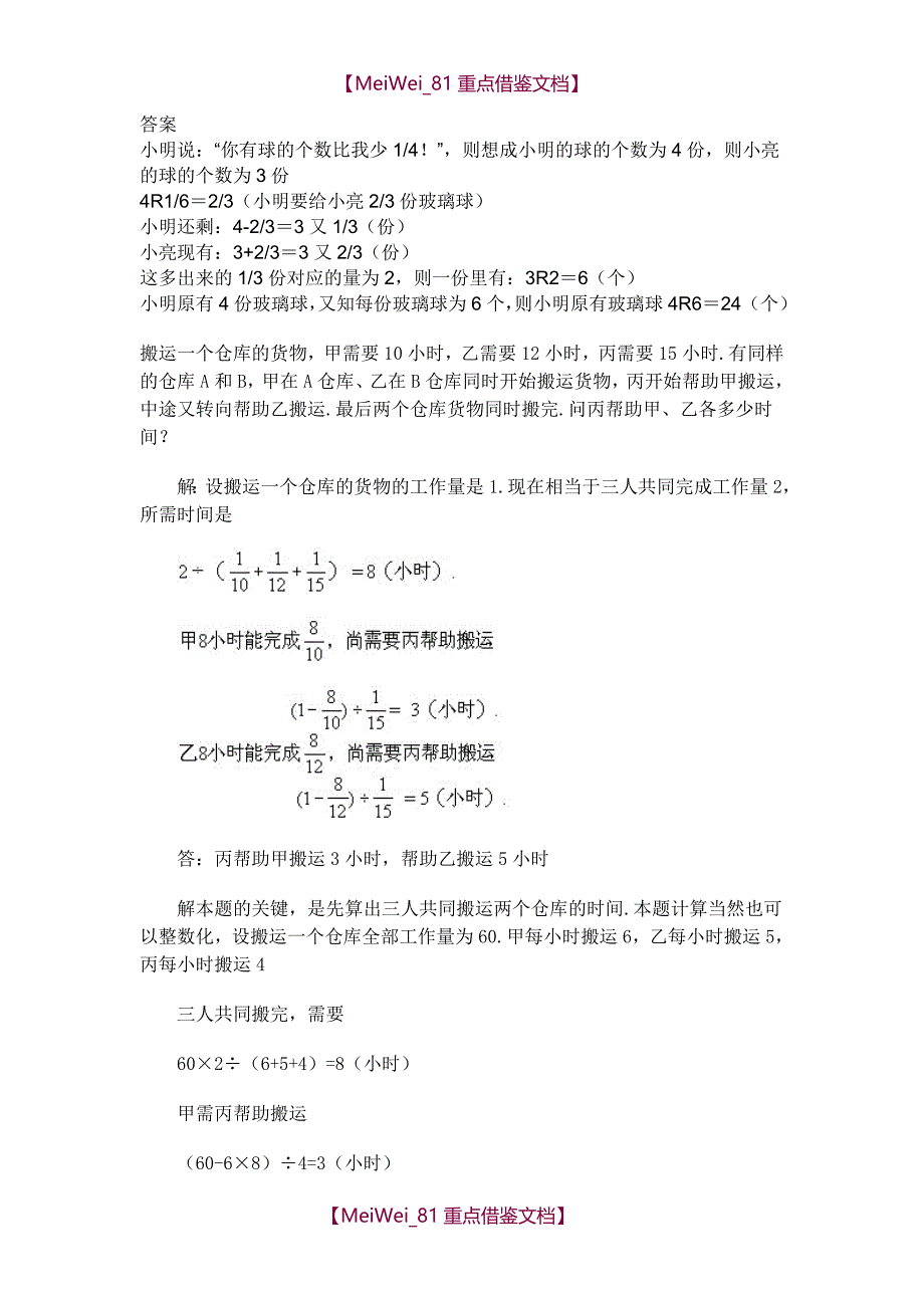 【9A文】小学六年级奥数题集锦(全面)_第2页