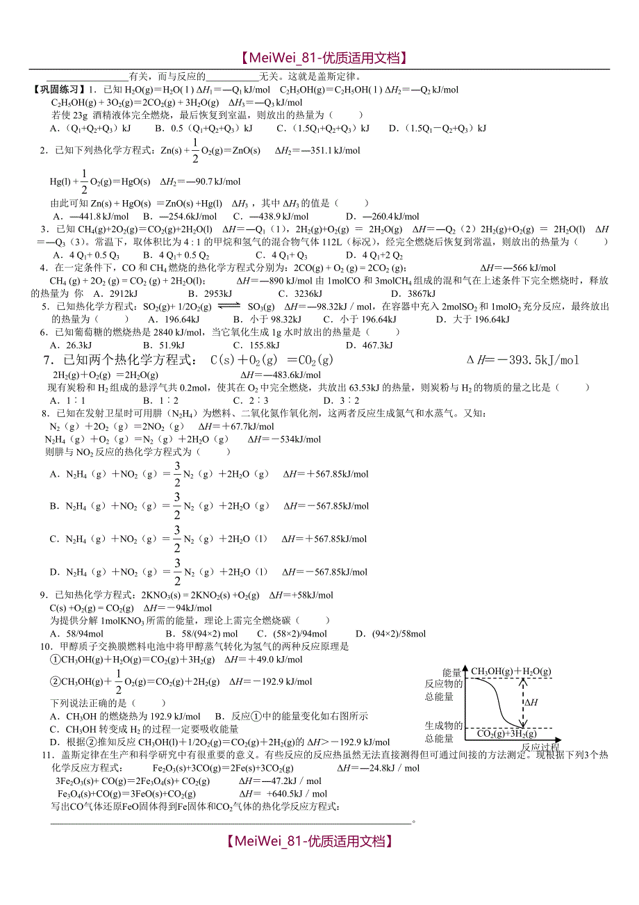 【7A文】高中化学选修四全套同步练习+答案_第4页