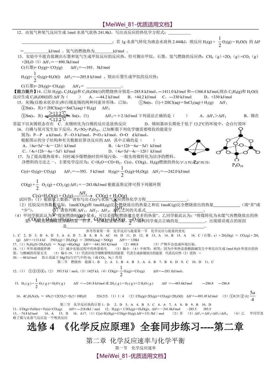 【7A文】高中化学选修四全套同步练习+答案_第5页