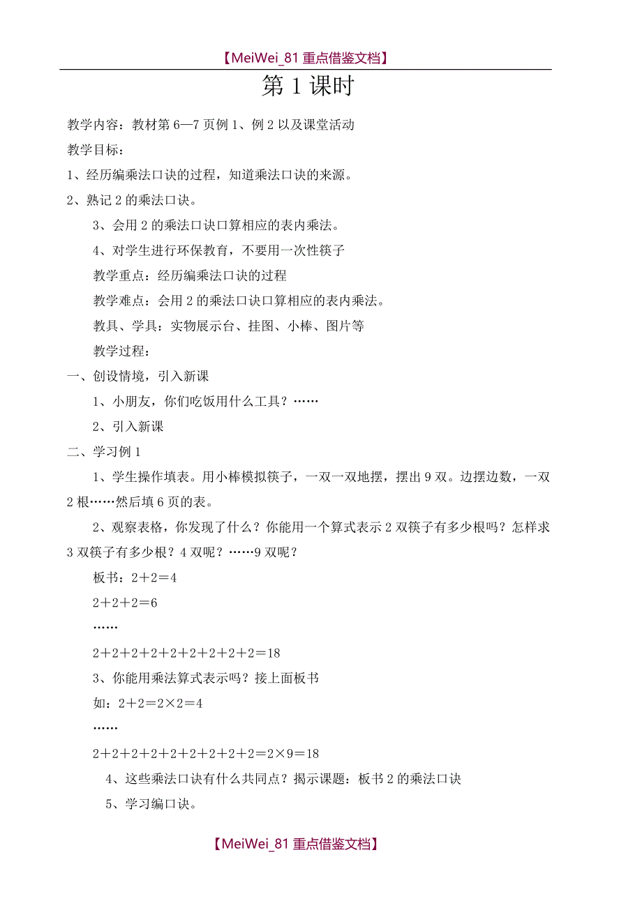 【9A文】西师版二年级上册数学全册教案_第4页