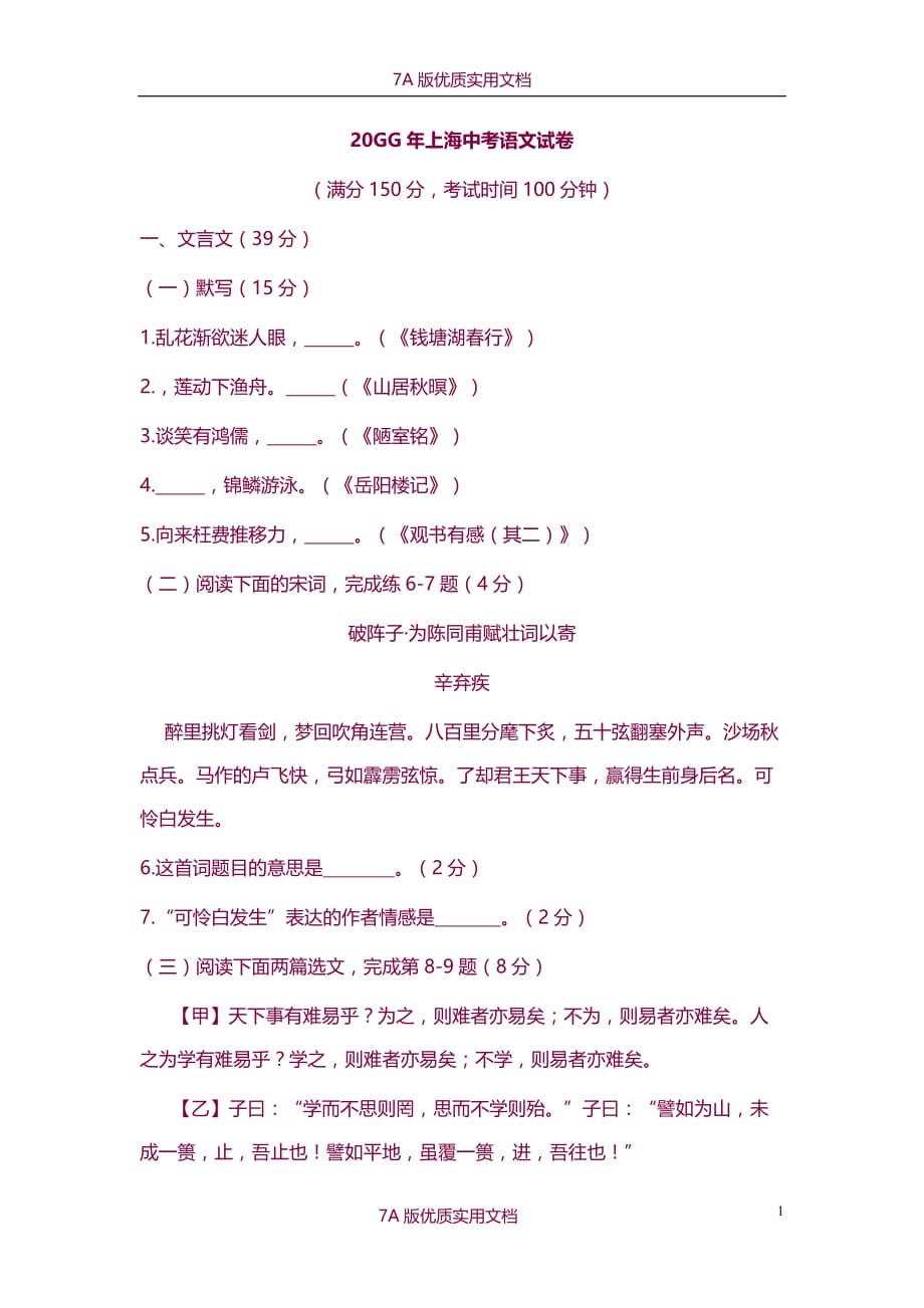 【7A版】2014年上海中考语文试卷及答案_第1页