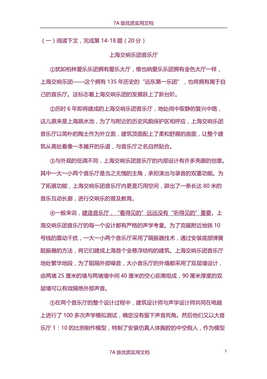 【7A版】2014年上海中考语文试卷及答案_第3页