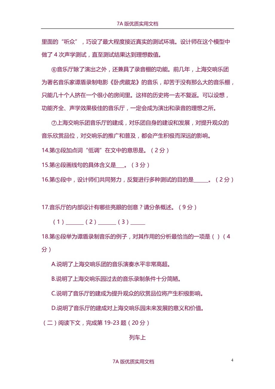 【7A版】2014年上海中考语文试卷及答案_第4页