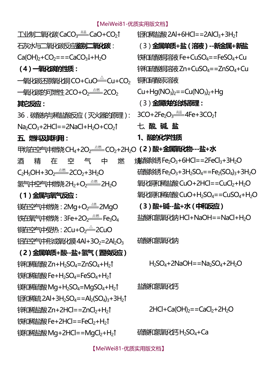 【8A版】初中化学方程式大全(人教版)_第2页