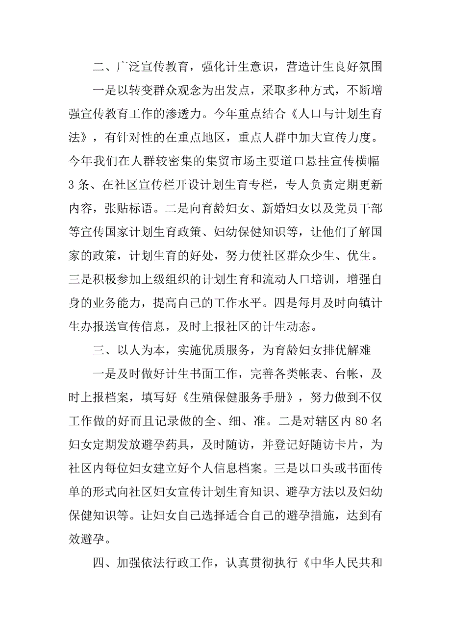 xx年计生综治工作总结.doc_第2页