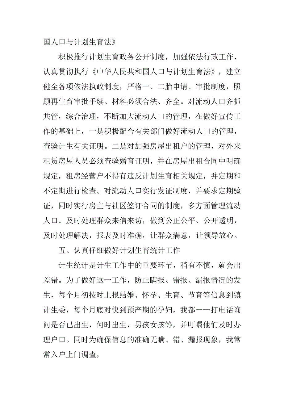 xx年计生综治工作总结.doc_第3页