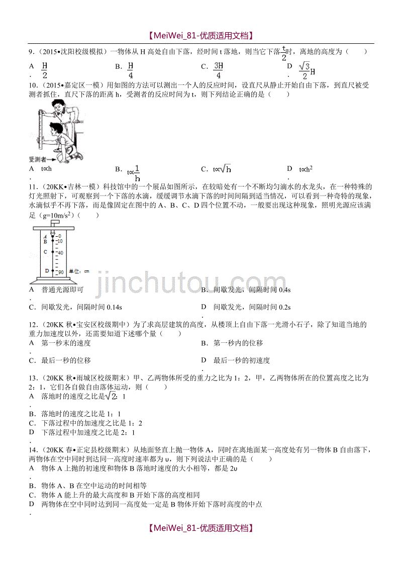 【7A文】高中物理运动学经典习题30道-带答案_第2页