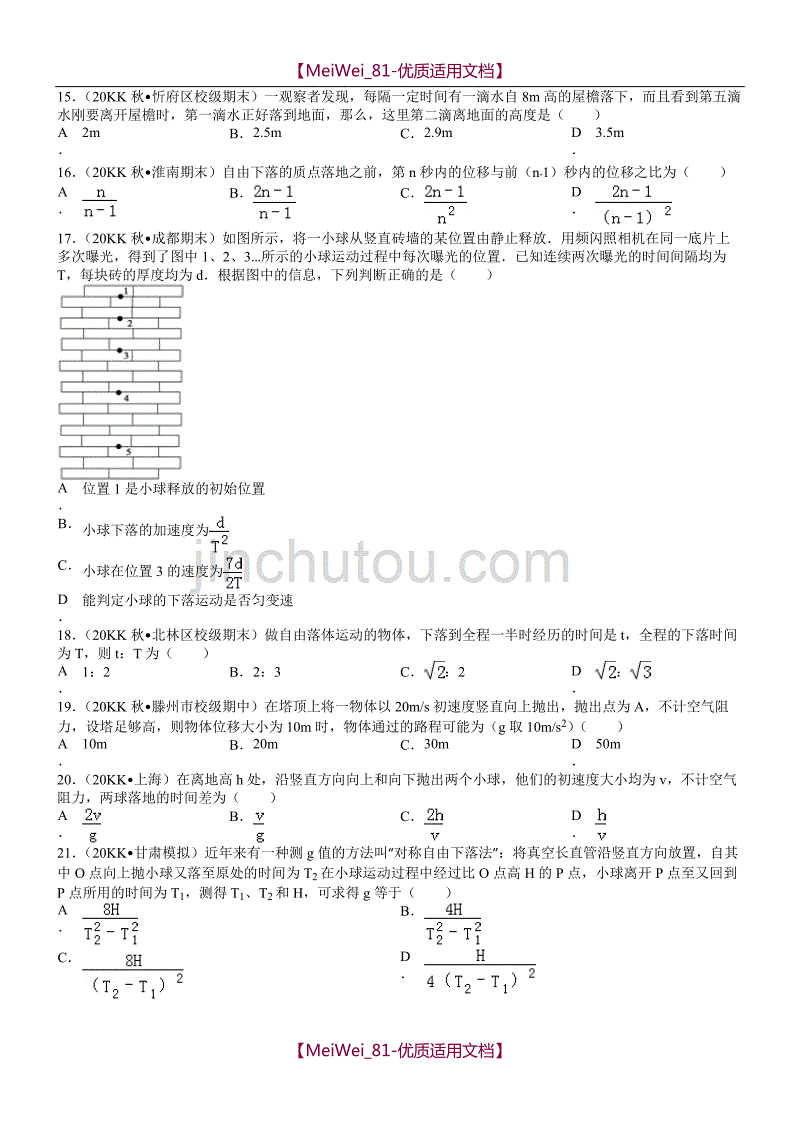 【7A文】高中物理运动学经典习题30道-带答案_第3页