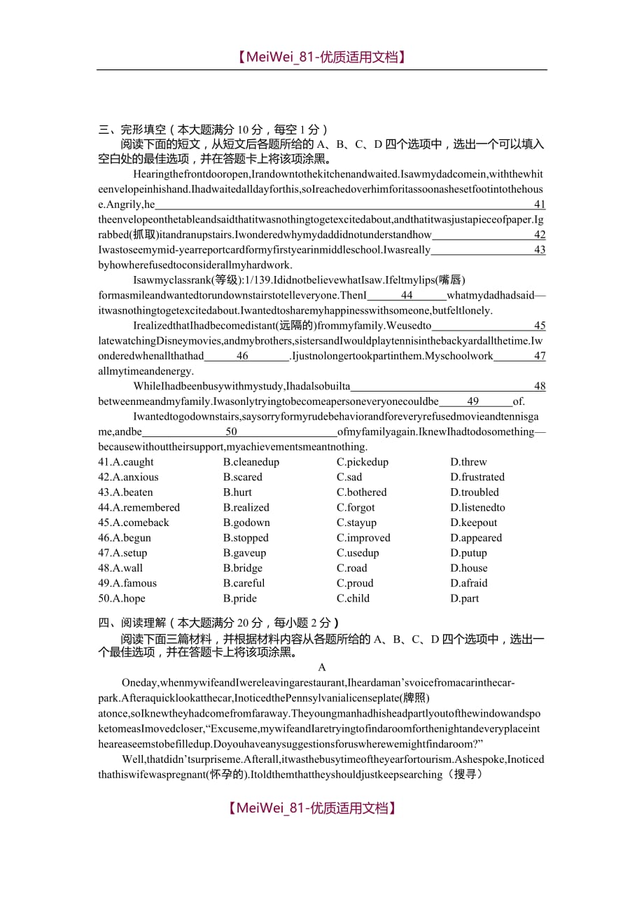 【5A版】襄阳市初中毕业、升学统一考试_第4页