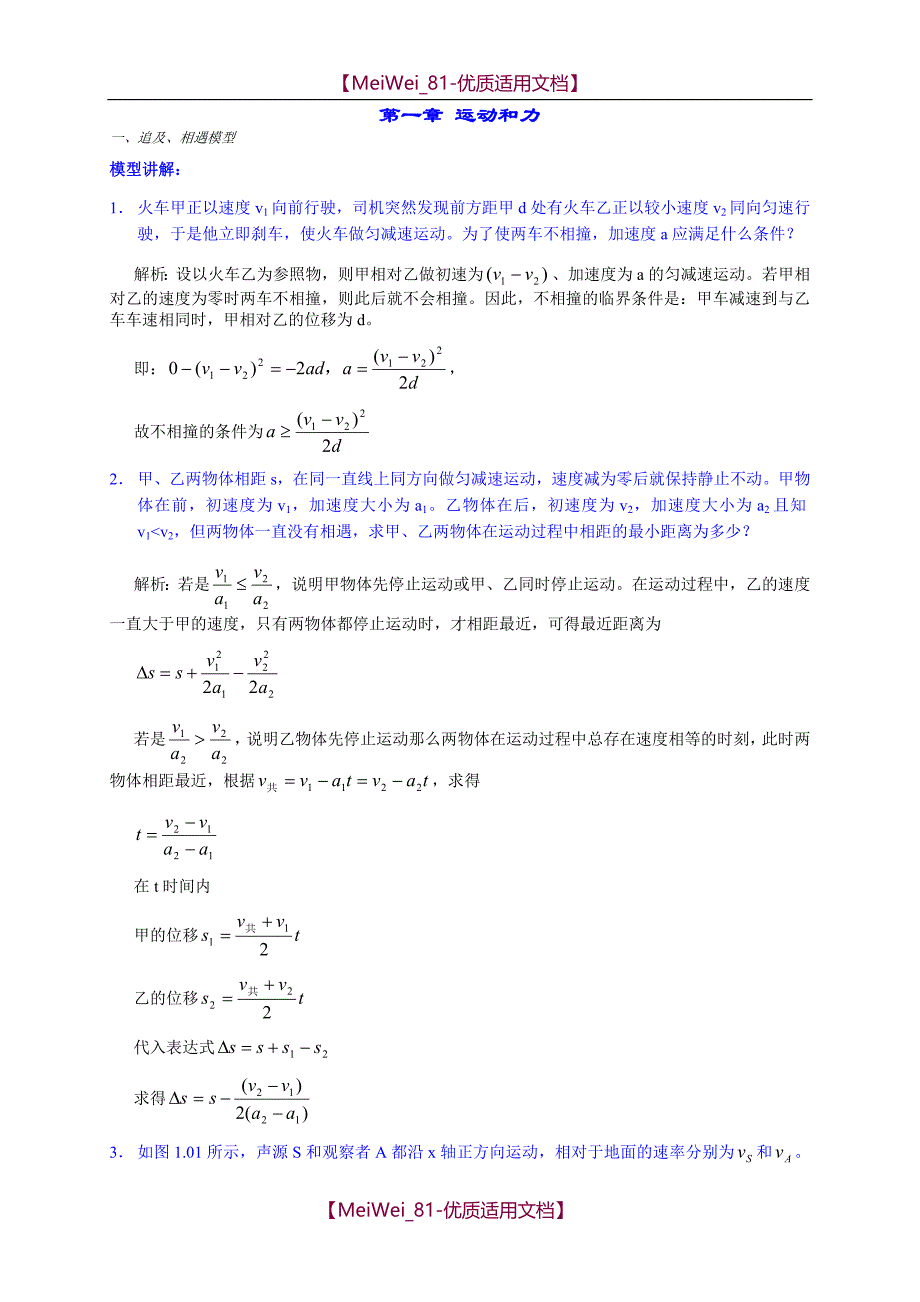 【7A文】高中物理解题模型详解(20套精讲)_第2页