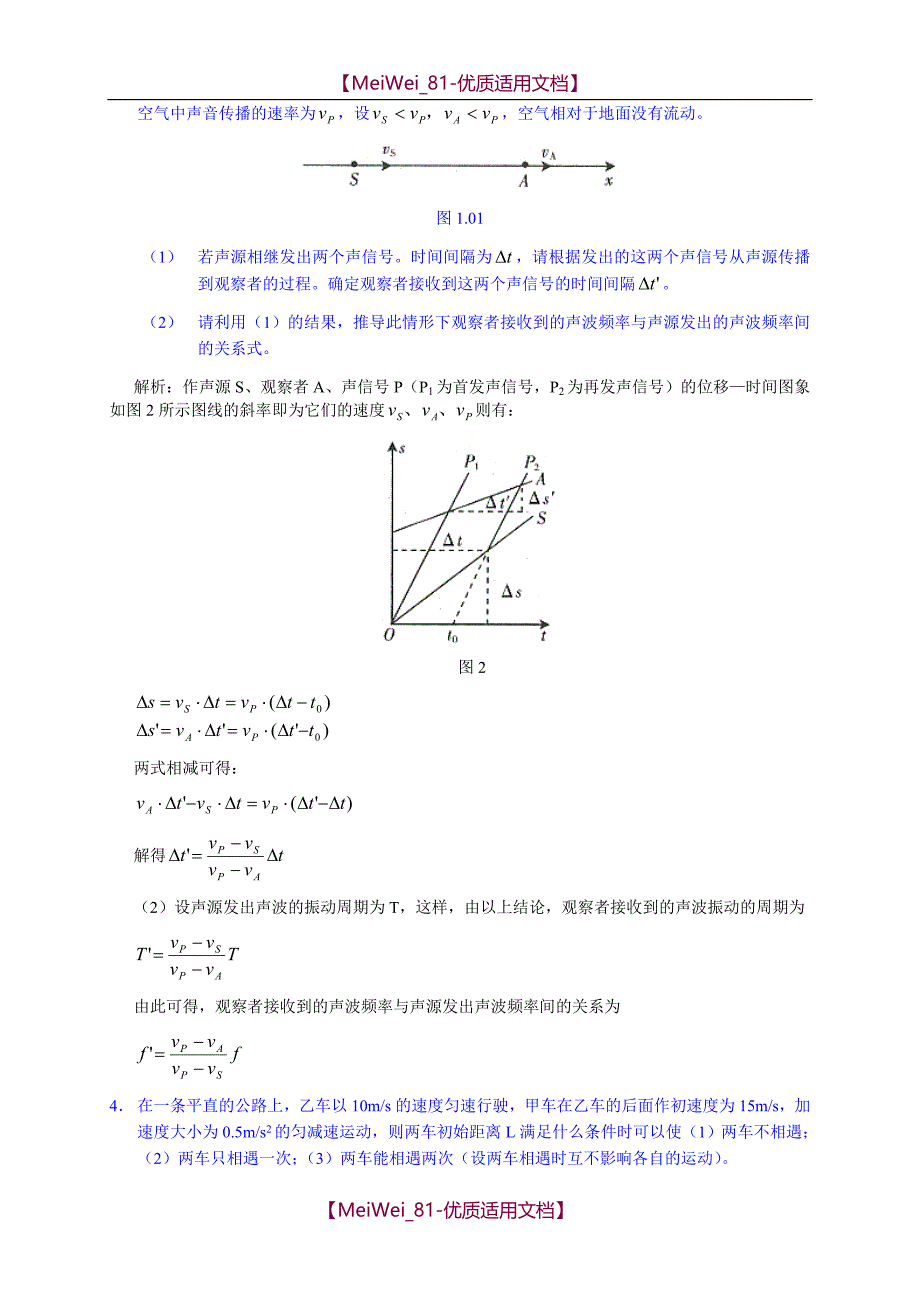 【7A文】高中物理解题模型详解(20套精讲)_第3页