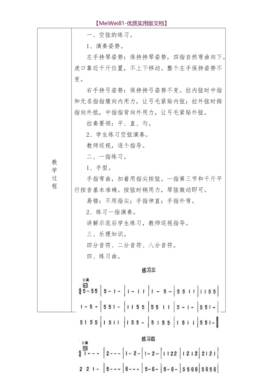 【7A文】二胡教案_第4页