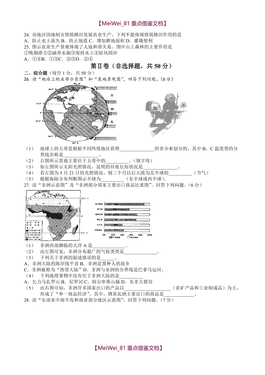 【AAA】2018年云南省中考地理试题、答案_第4页