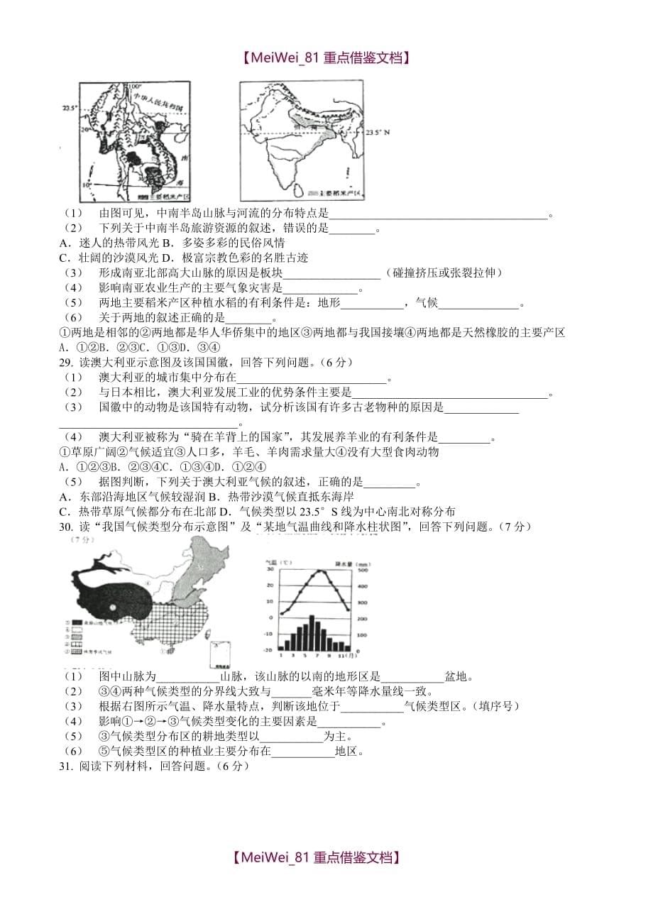 【AAA】2018年云南省中考地理试题、答案_第5页