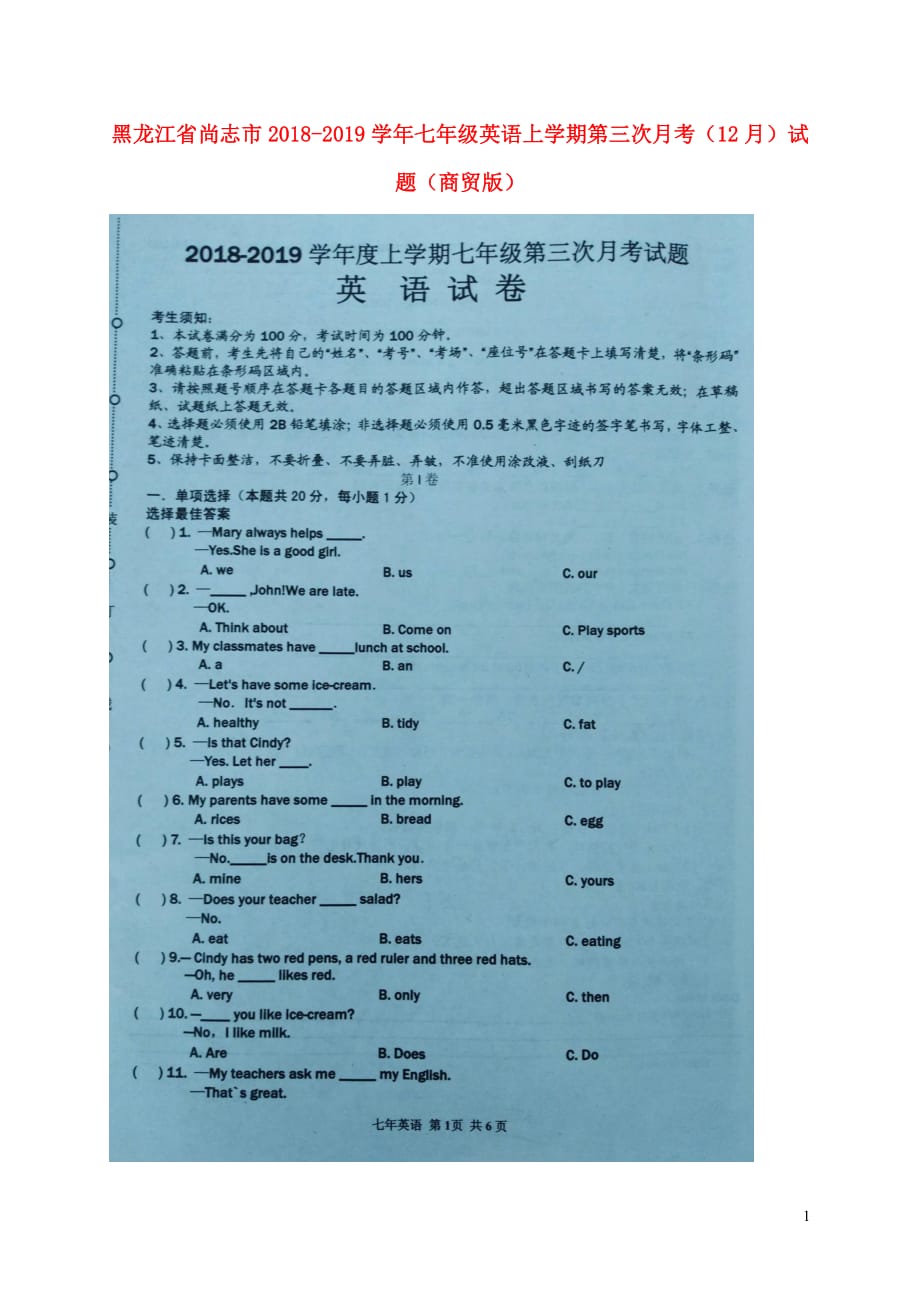 黑龙江省尚志市2018-2019学年七年级英语上学期第三次月考（12月）试题（商贸版）_第1页